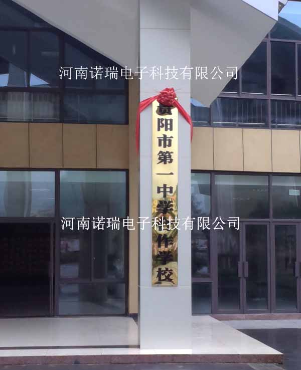 貴州省貴陽市第一中學
